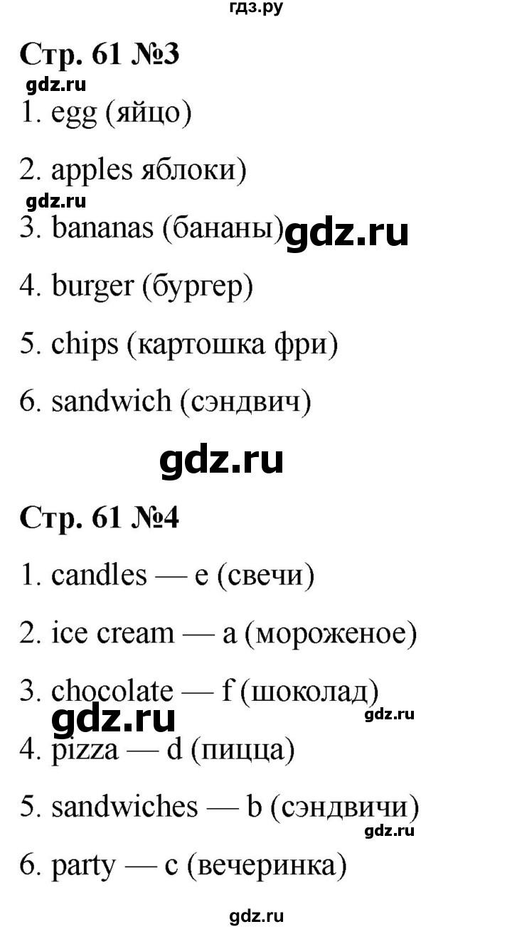 ГДЗ по английскому языку 2 класс Быкова Spotlight  часть 1. страница - 61, Решебник 2024