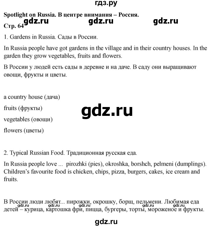 ГДЗ по английскому языку 2 класс Быкова Spotlight  часть 1. страница - 64 (136), Решебник 2024