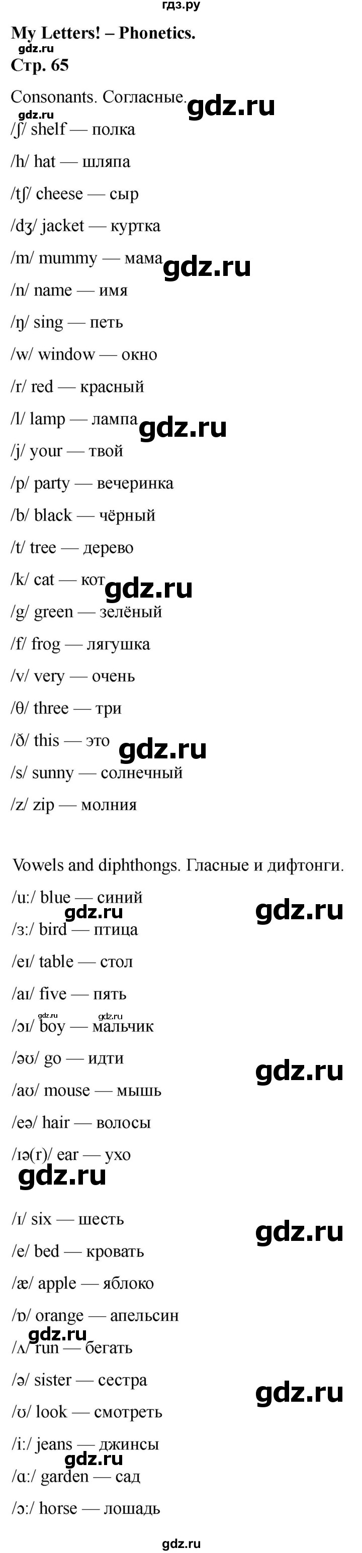ГДЗ по английскому языку 2 класс Быкова Spotlight  часть 1. страница - 65, Решебник 2024