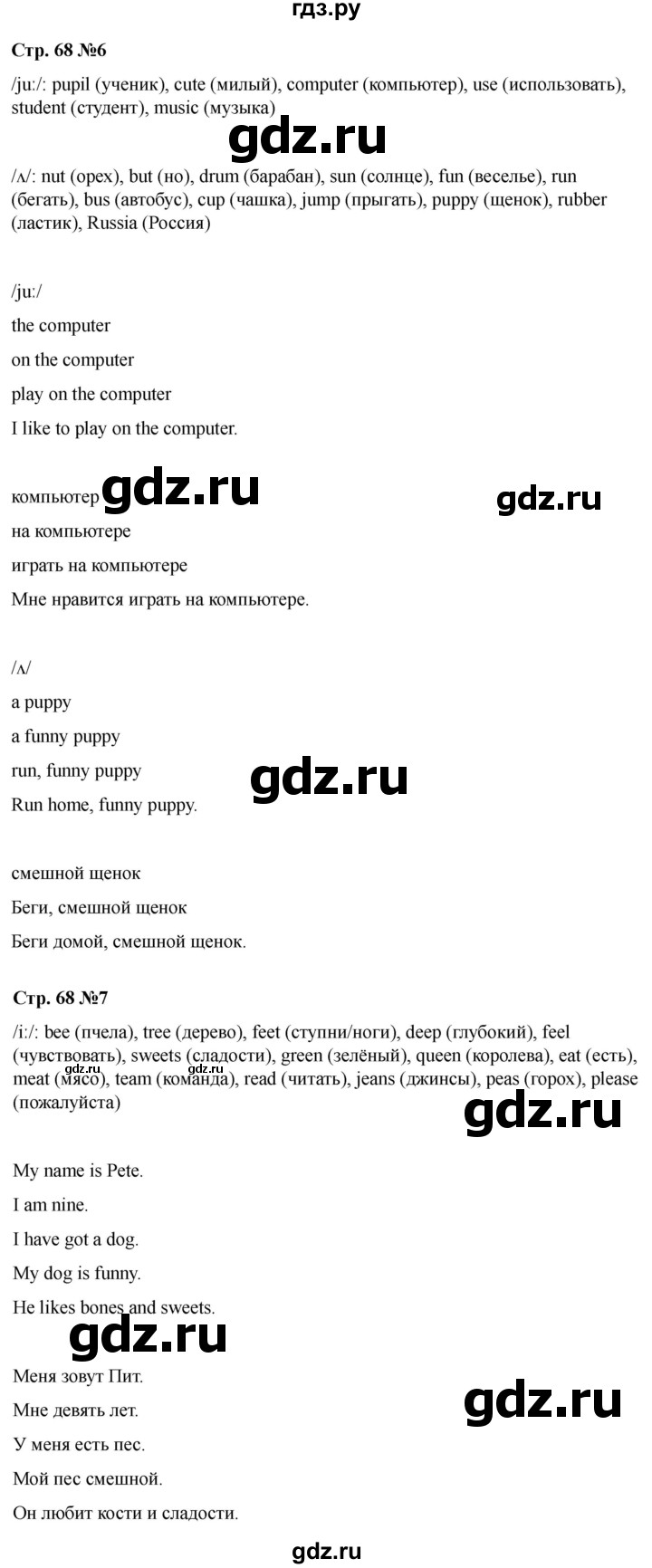 ГДЗ по английскому языку 2 класс Быкова Spotlight  часть 1. страница - 68 (142), Решебник 2024