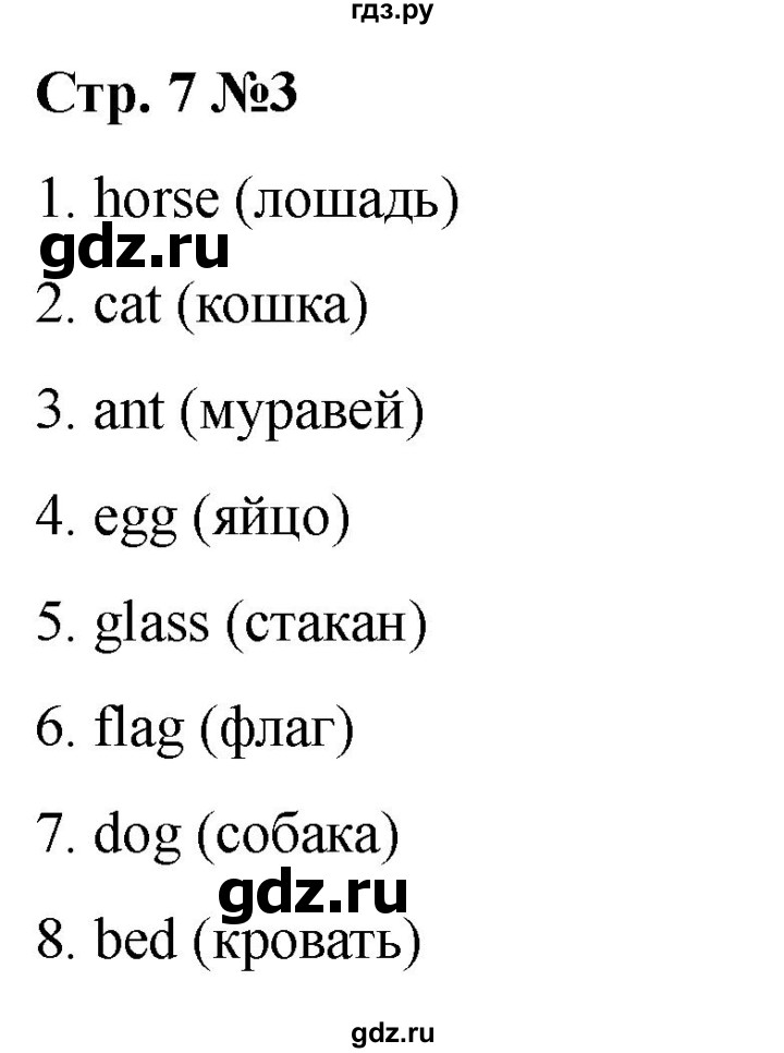ГДЗ по английскому языку 2 класс Быкова Spotlight  часть 1. страница - 7, Решебник 2024
