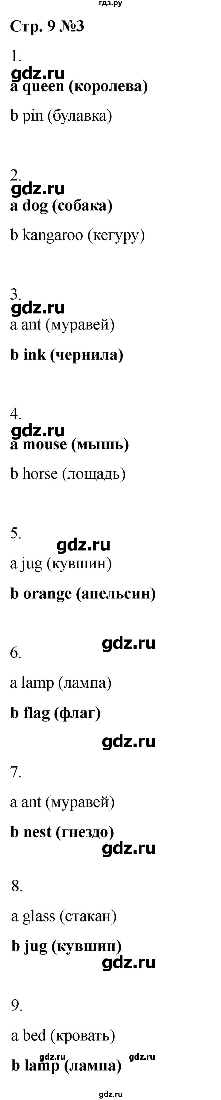 ГДЗ по английскому языку 2 класс Быкова Spotlight  часть 1. страница - 9, Решебник 2024