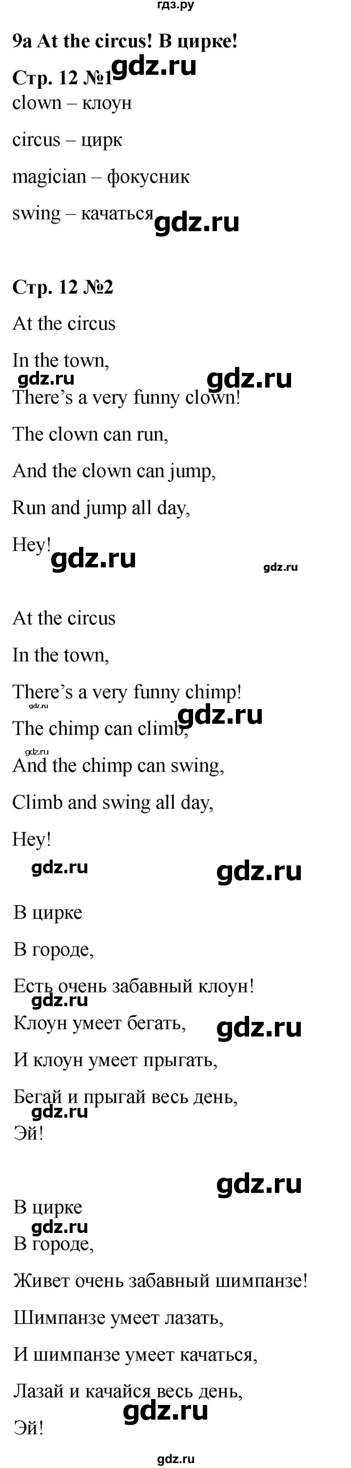 ГДЗ по английскому языку 2 класс Быкова Spotlight  часть 2. страница - 12 (70), Решебник 2024