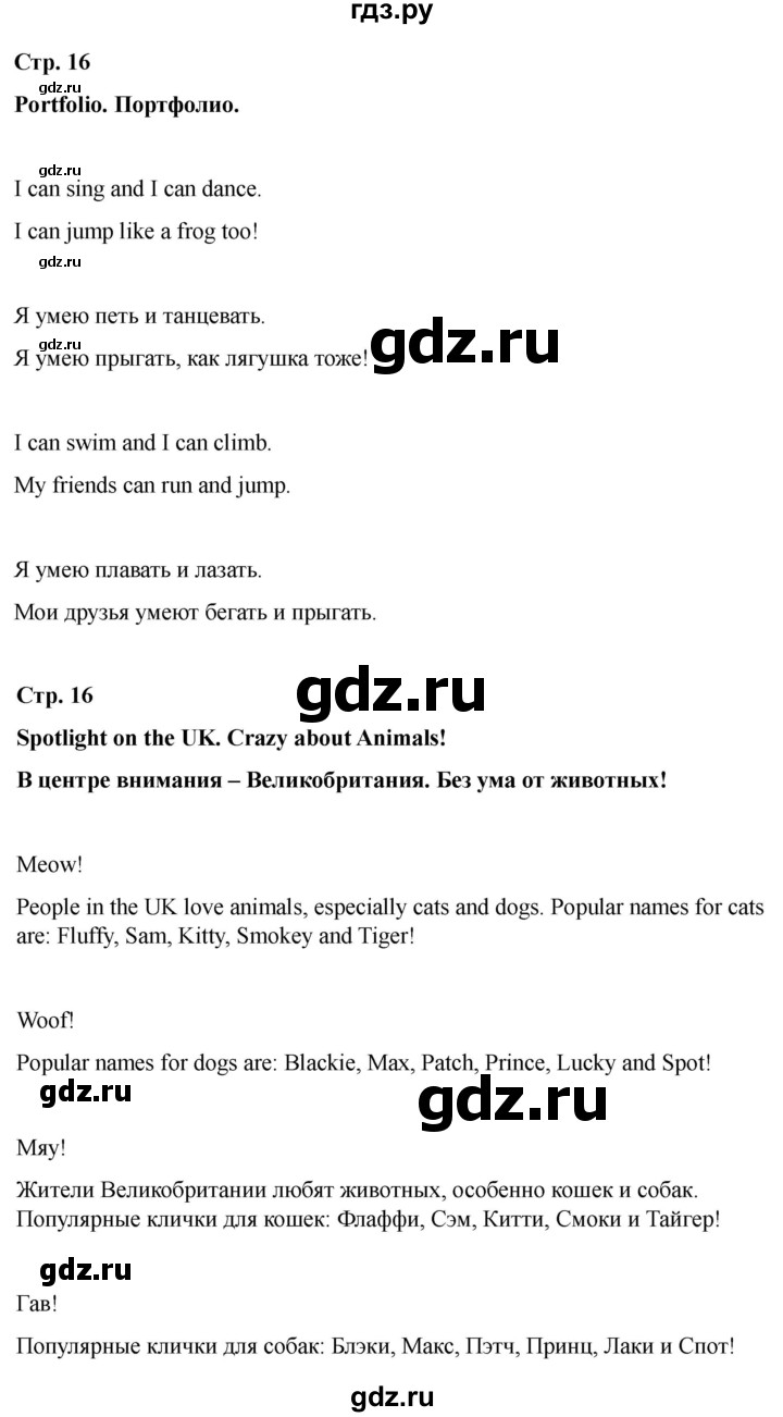 ГДЗ по английскому языку 2 класс Быкова Spotlight  часть 2. страница - 16 (74), Решебник 2024
