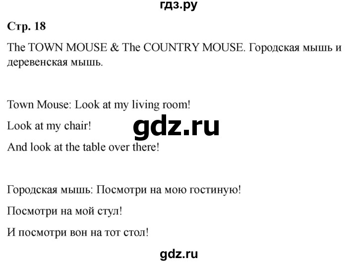 ГДЗ по английскому языку 2 класс Быкова Spotlight  часть 2. страница - 18 (76), Решебник 2024