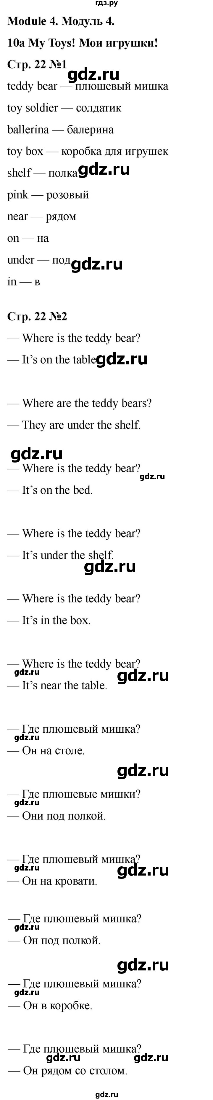 ГДЗ по английскому языку 2 класс Быкова Spotlight  часть 2. страница - 22 (80), Решебник 2024