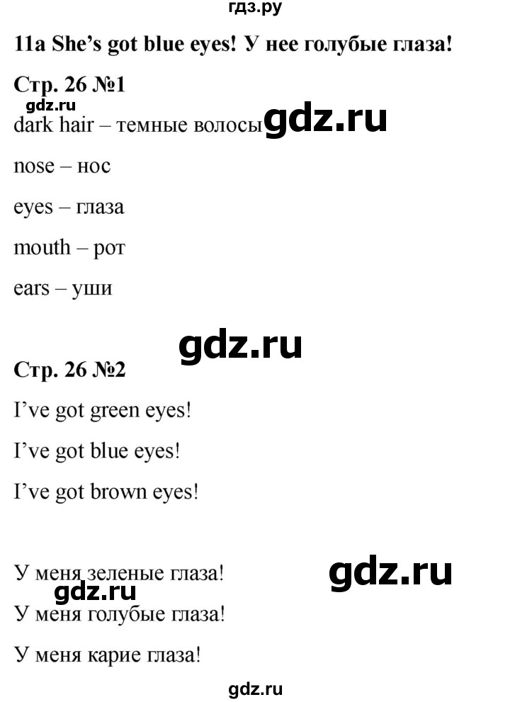 ГДЗ по английскому языку 2 класс Быкова Spotlight  часть 2. страница - 26 (84), Решебник 2024
