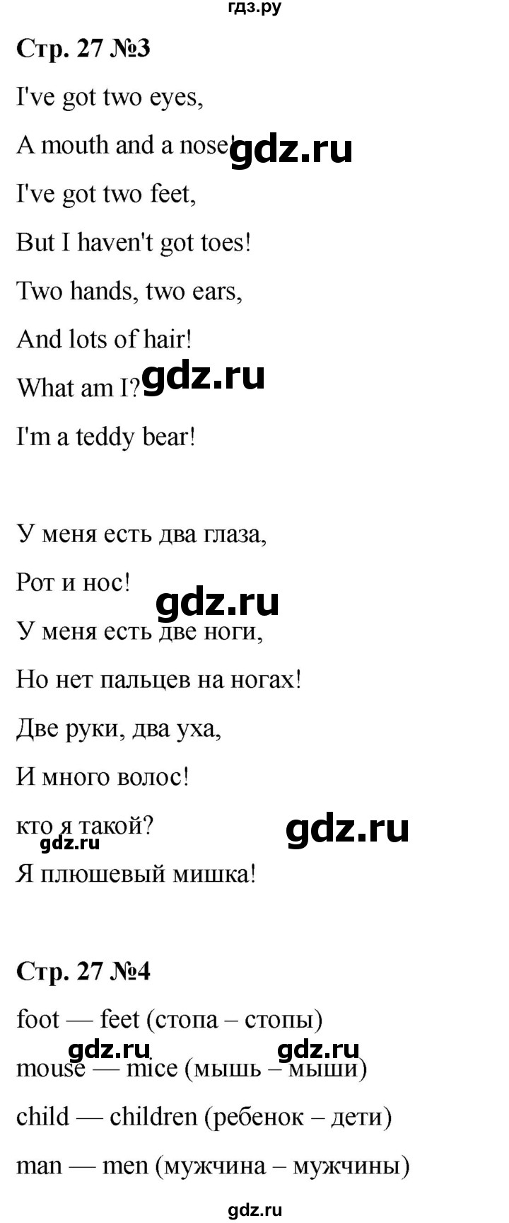 ГДЗ по английскому языку 2 класс Быкова Spotlight  часть 2. страница - 27 (85), Решебник 2024