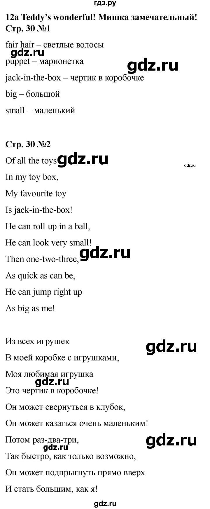 ГДЗ по английскому языку 2 класс Быкова Spotlight  часть 2. страница - 30 (88), Решебник 2024