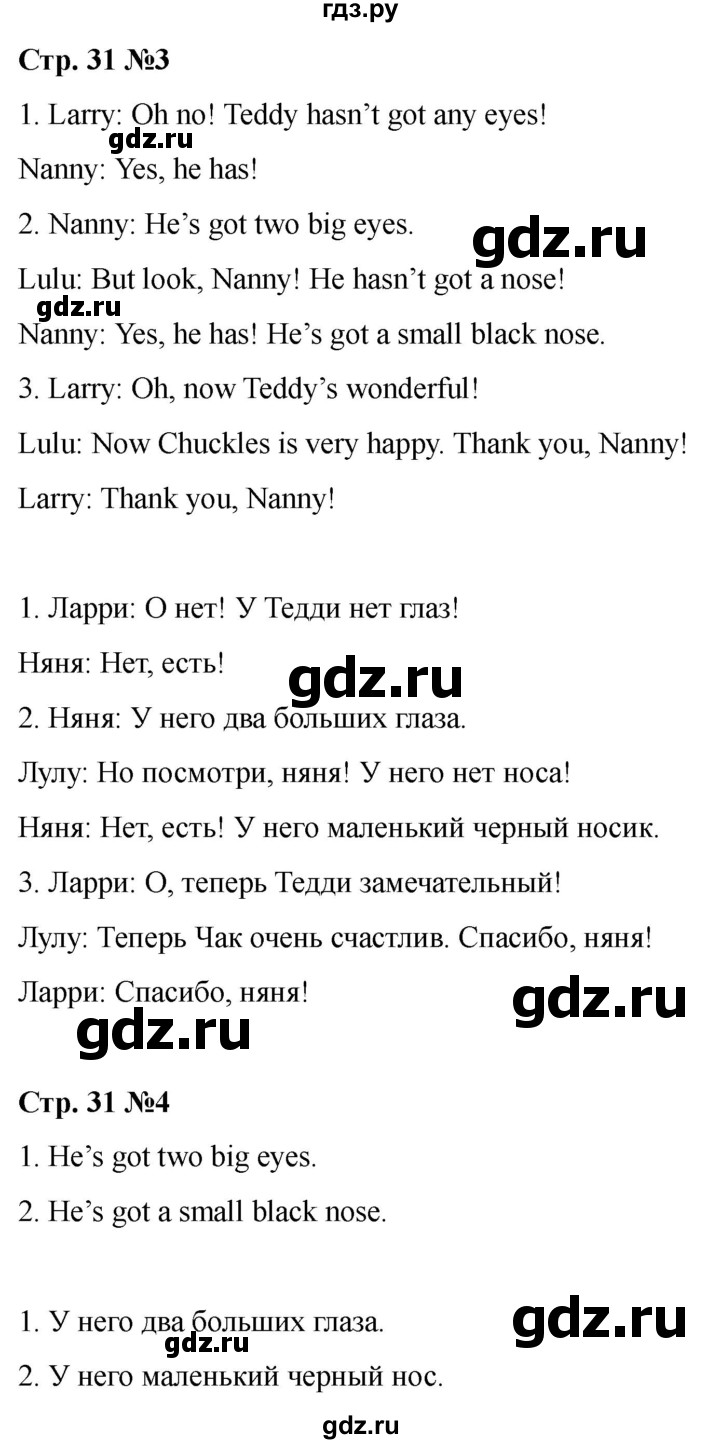 ГДЗ по английскому языку 2 класс Быкова Spotlight  часть 2. страница - 31 (89), Решебник 2024