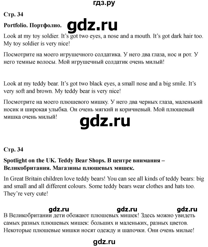 ГДЗ по английскому языку 2 класс Быкова Spotlight  часть 2. страница - 34 (92), Решебник 2024