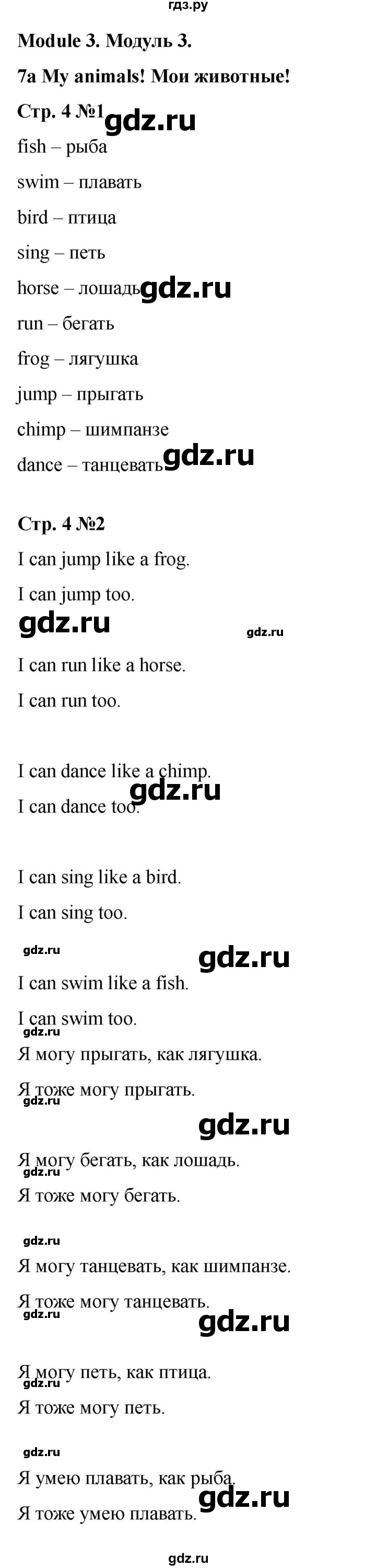 ГДЗ по английскому языку 2 класс Быкова Spotlight  часть 2. страница - 4 (62), Решебник 2024