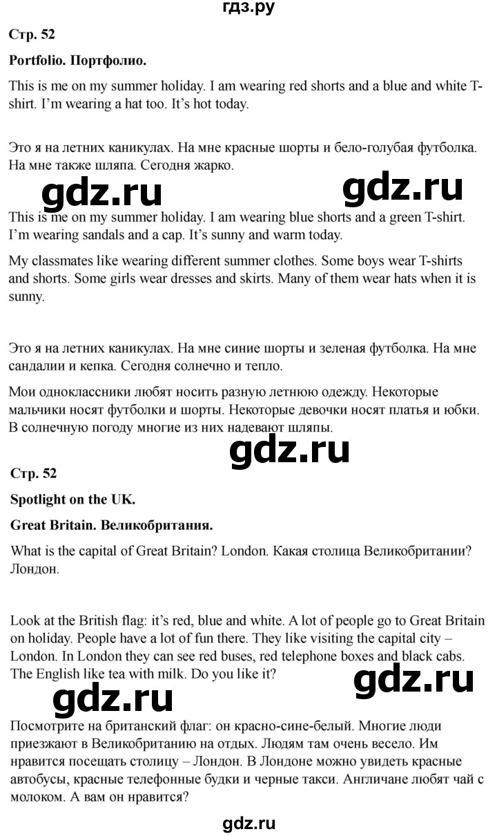 ГДЗ по английскому языку 2 класс Быкова Spotlight  часть 2. страница - 52 (110), Решебник 2024