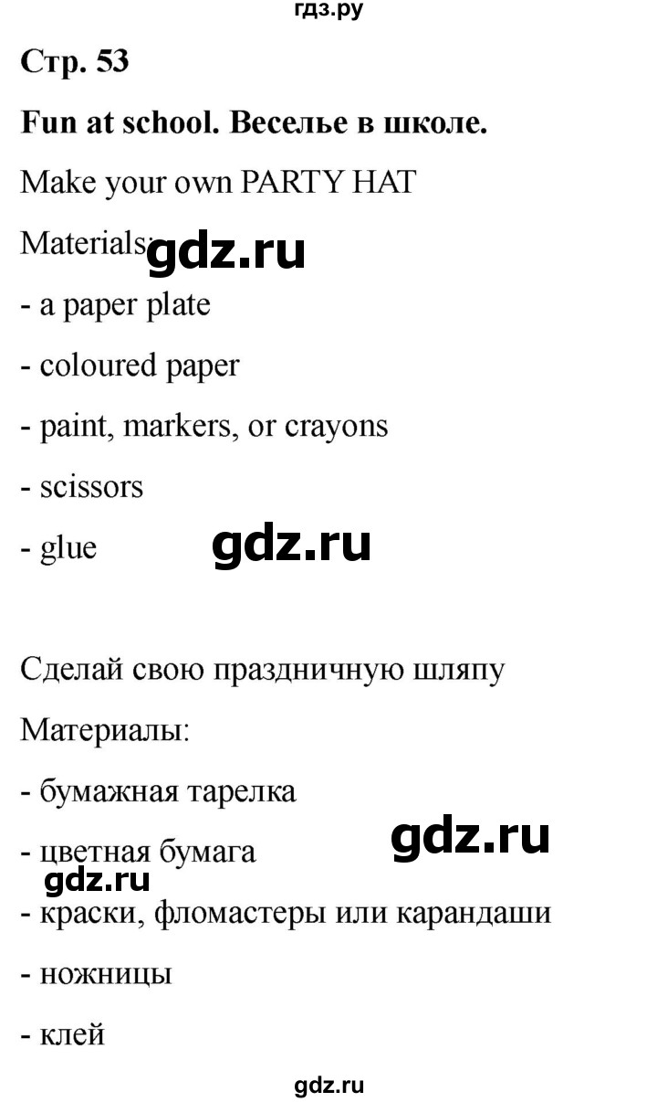 ГДЗ по английскому языку 2 класс Быкова Spotlight  часть 2. страница - 53 (111), Решебник 2024