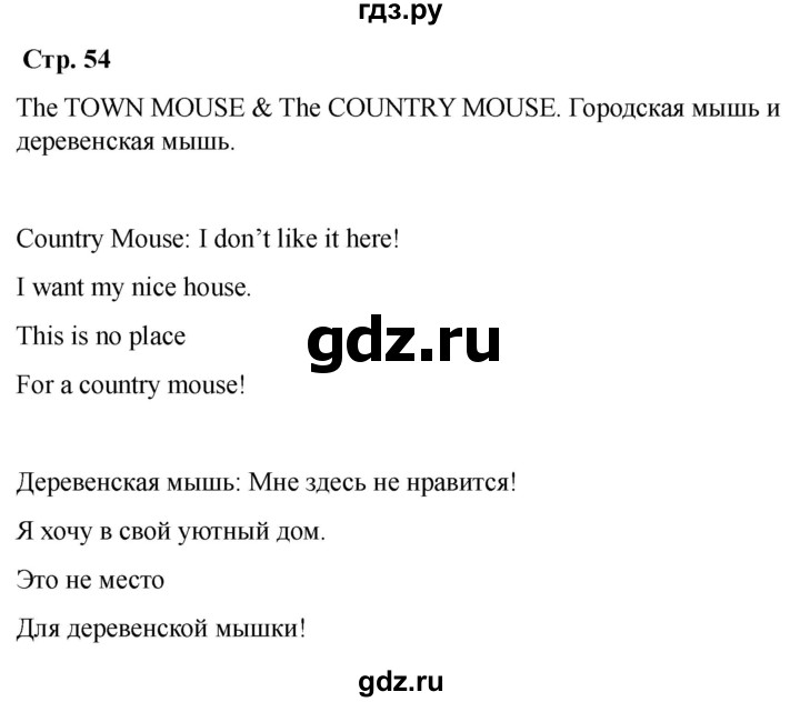 ГДЗ по английскому языку 2 класс Быкова Spotlight  часть 2. страница - 54 (112), Решебник 2024