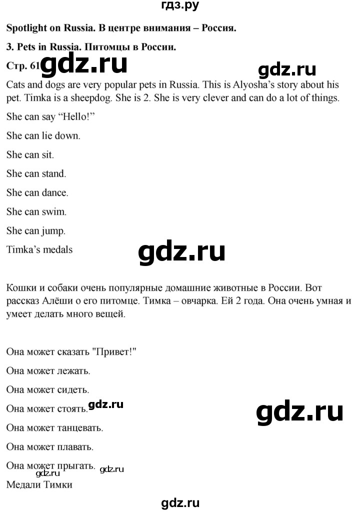 ГДЗ по английскому языку 2 класс Быкова Spotlight  часть 2. страница - 61 (137), Решебник 2024