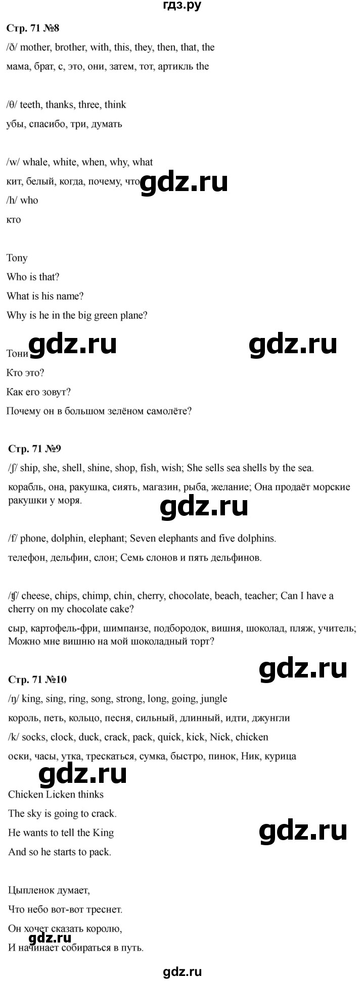 ГДЗ по английскому языку 2 класс Быкова Spotlight  часть 2. страница - 71 (143), Решебник 2024