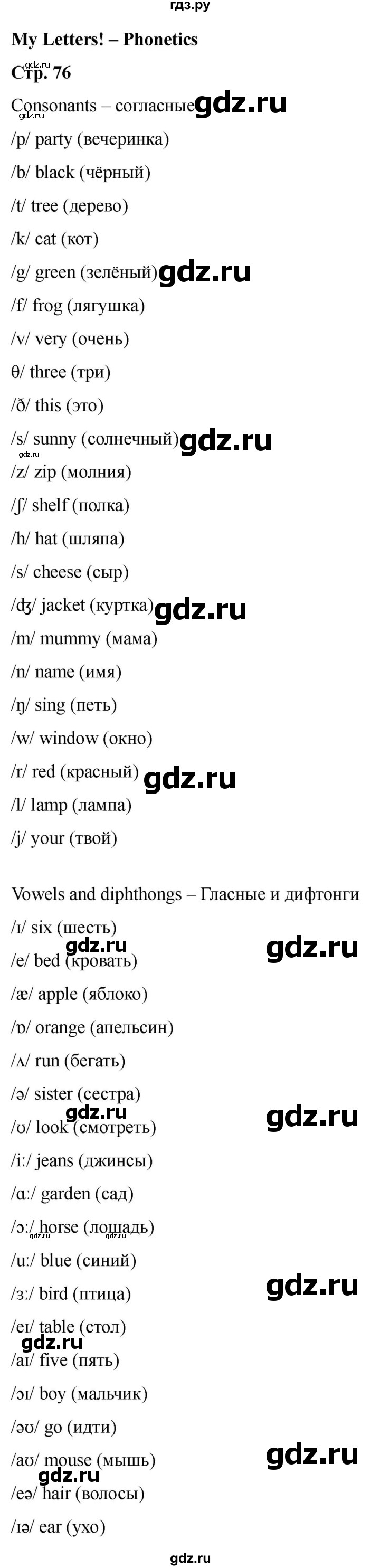 ГДЗ по английскому языку 2 класс Быкова Spotlight  часть 2. страница - 76, Решебник 2024