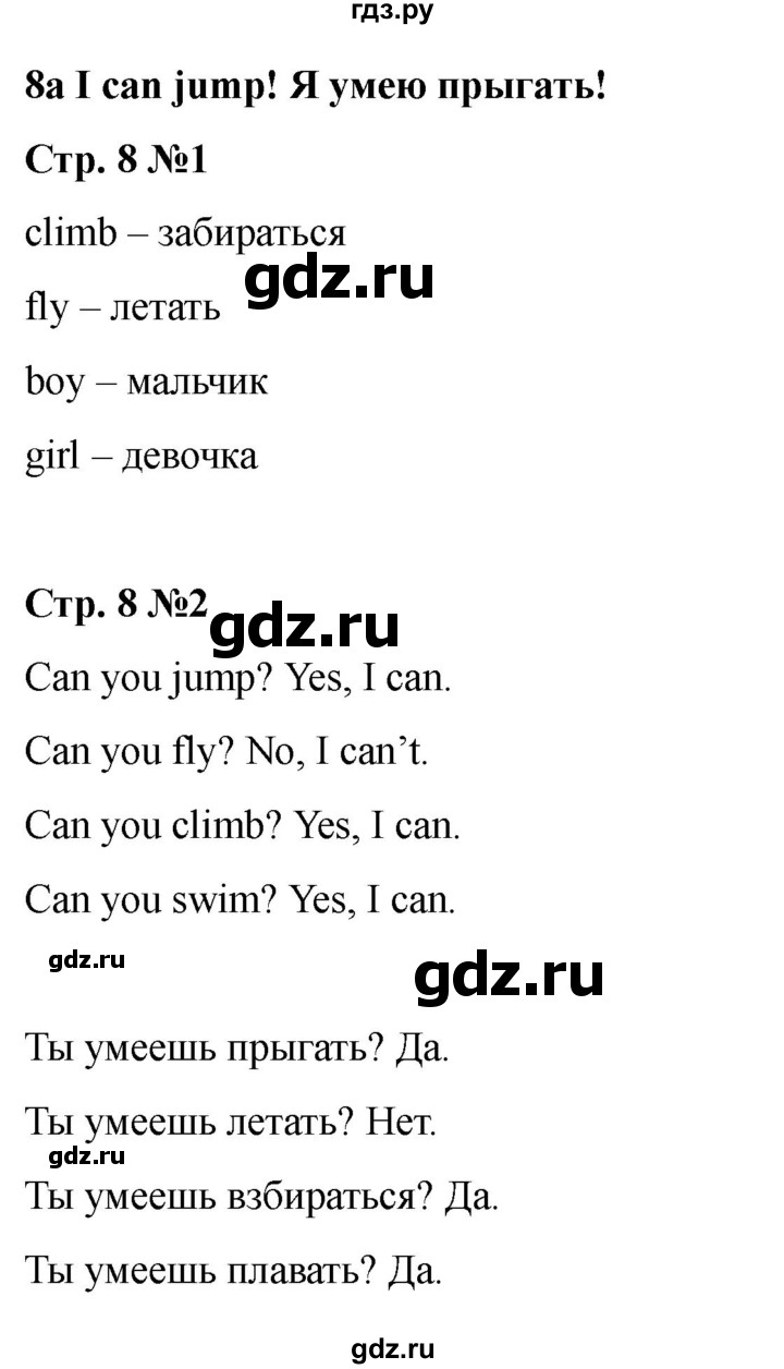 ГДЗ по английскому языку 2 класс Быкова Spotlight  часть 2. страница - 8 (66), Решебник 2024