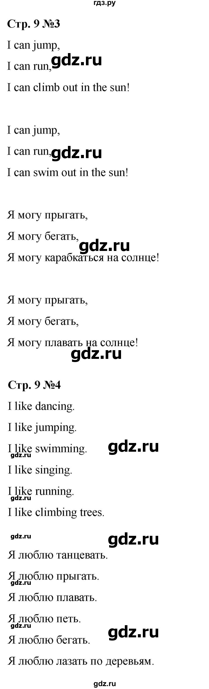 ГДЗ по английскому языку 2 класс Быкова Spotlight  часть 2. страница - 9 (67), Решебник 2024