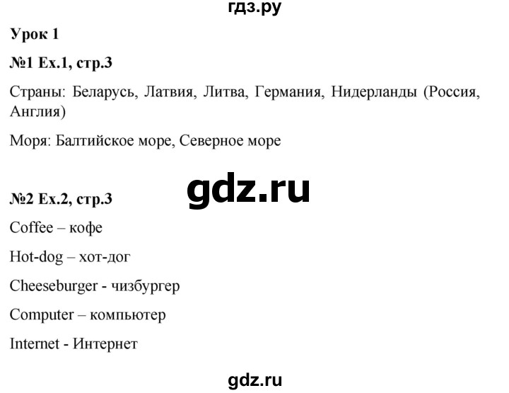 ГДЗ по английскому языку 2 класс Кауфман рабочая тетрадь Happy English  урок - 1, Решебник №1