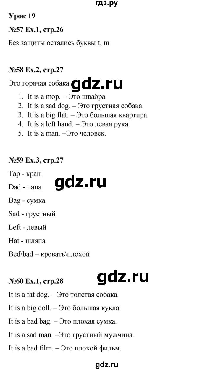 ГДЗ по английскому языку 2 класс Кауфман рабочая тетрадь Happy English  урок - 19, Решебник №1