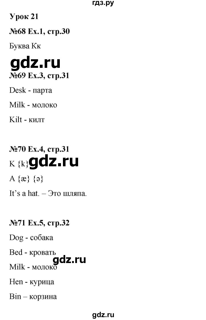 ГДЗ по английскому языку 2 класс Кауфман рабочая тетрадь Happy English  урок - 21, Решебник №1