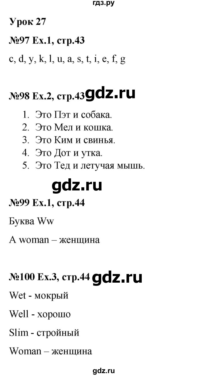 ГДЗ урок 27 английский язык 2 класс рабочая тетрадь Happy English Кауфман,  Кауфман