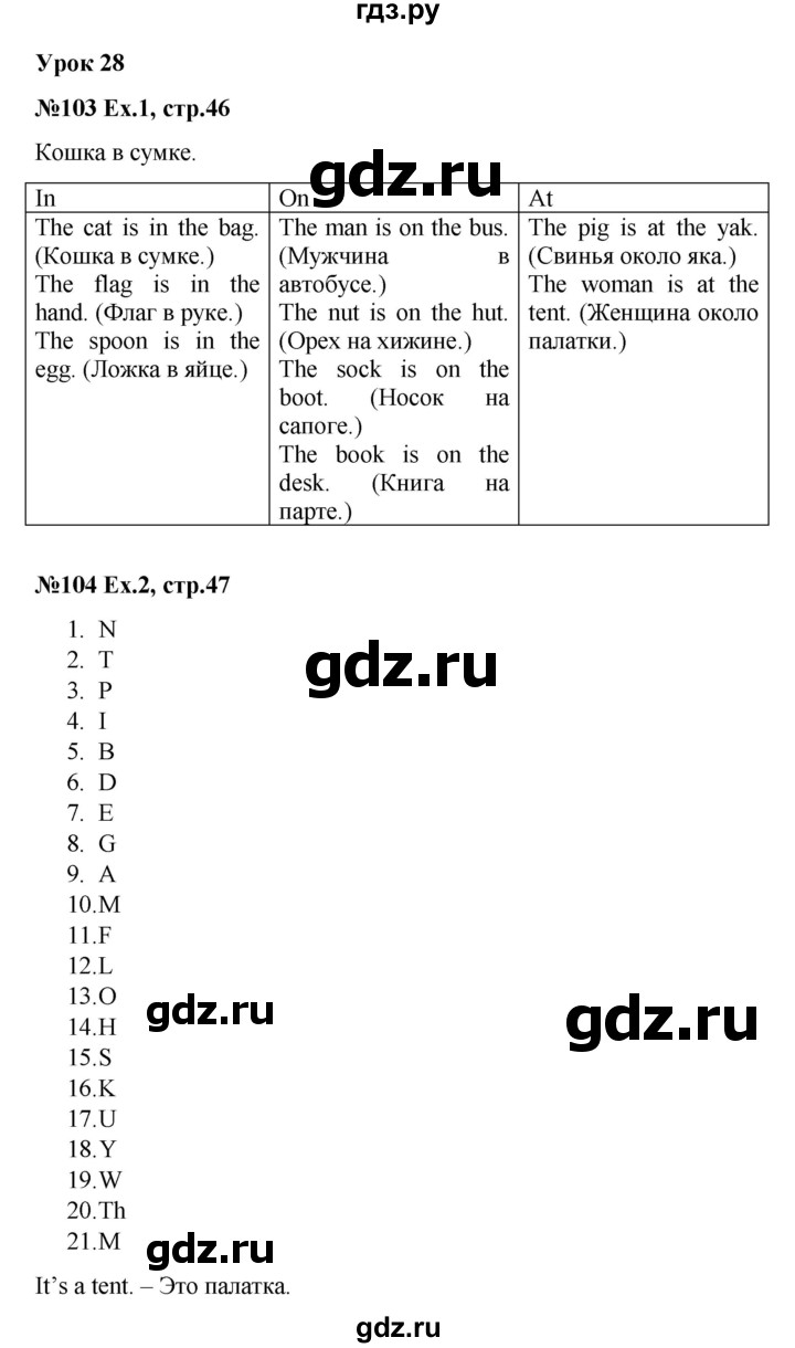 ГДЗ по английскому языку 2 класс Кауфман рабочая тетрадь Happy English  урок - 28, Решебник №1