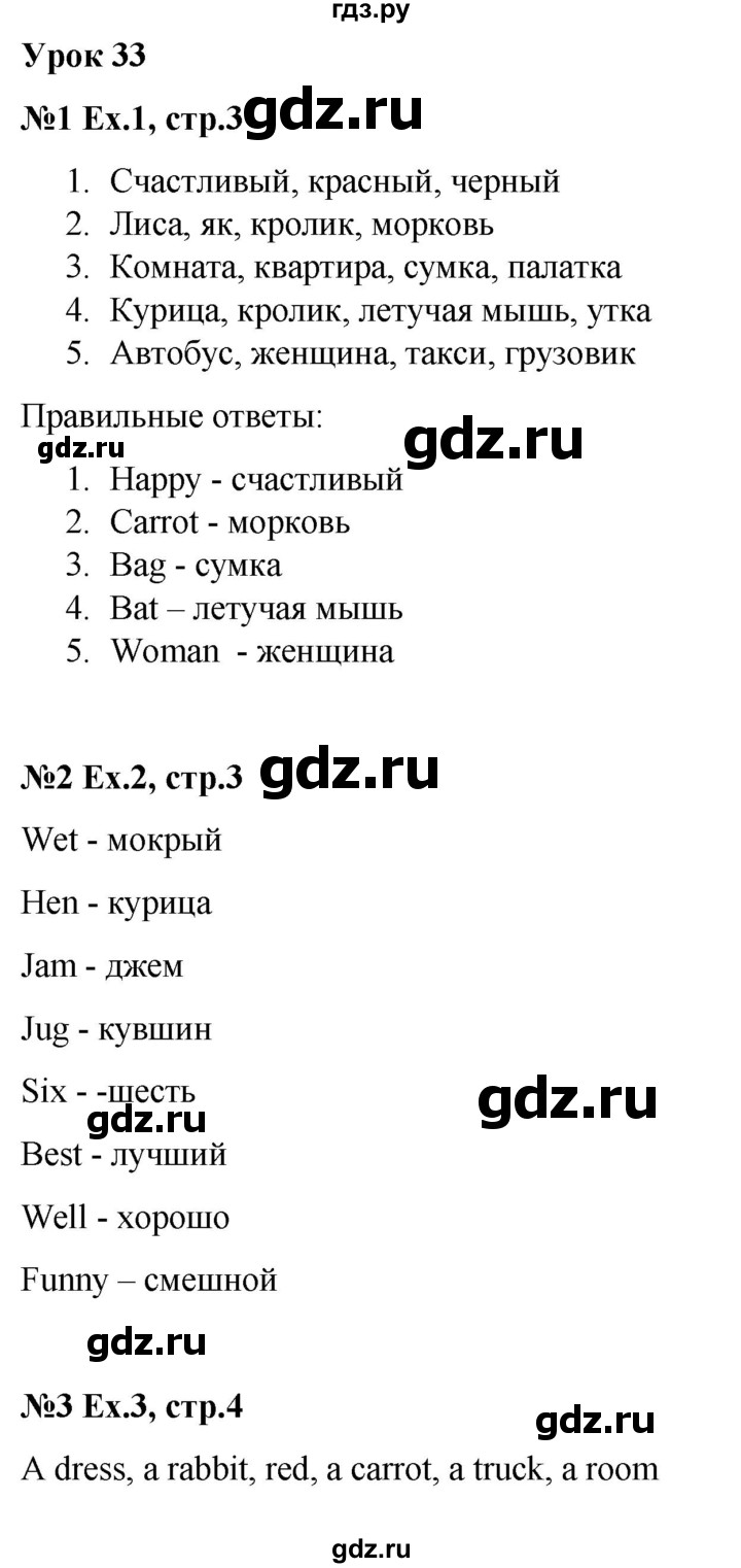 ГДЗ по английскому языку 2 класс Кауфман рабочая тетрадь Happy English  урок - 33, Решебник №1