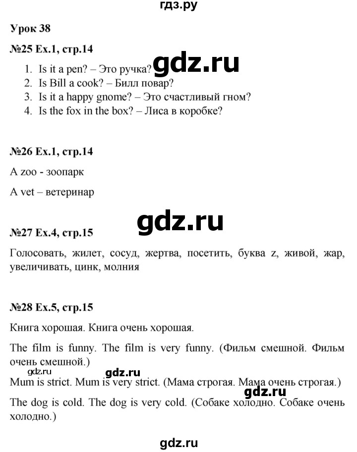 ГДЗ по английскому языку 2 класс Кауфман рабочая тетрадь Happy English  урок - 38, Решебник №1