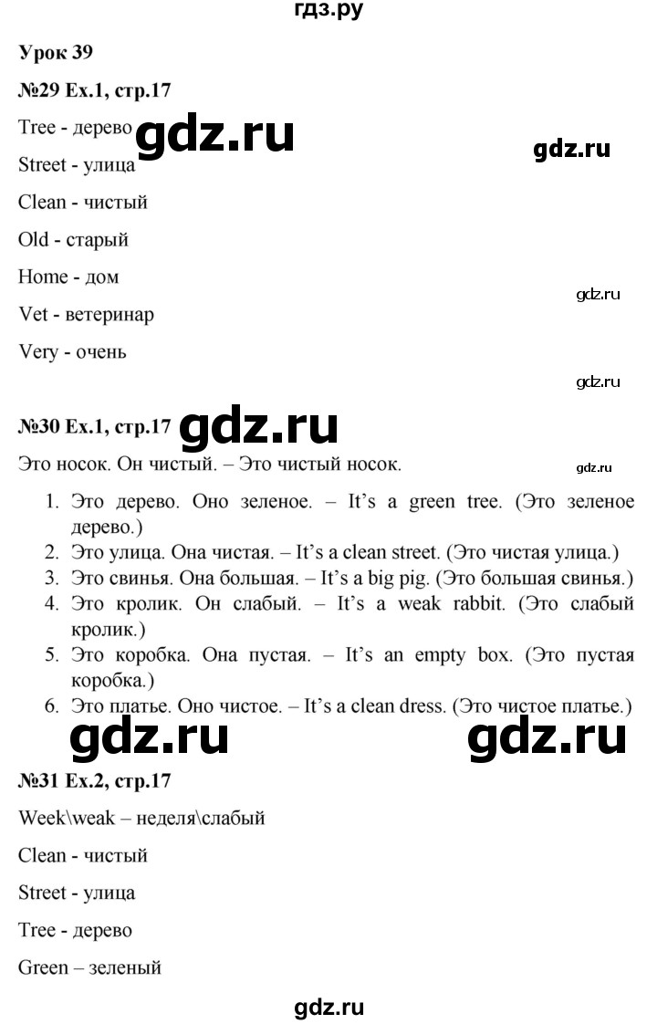 ГДЗ по английскому языку 2 класс Кауфман рабочая тетрадь Happy English  урок - 39, Решебник №1