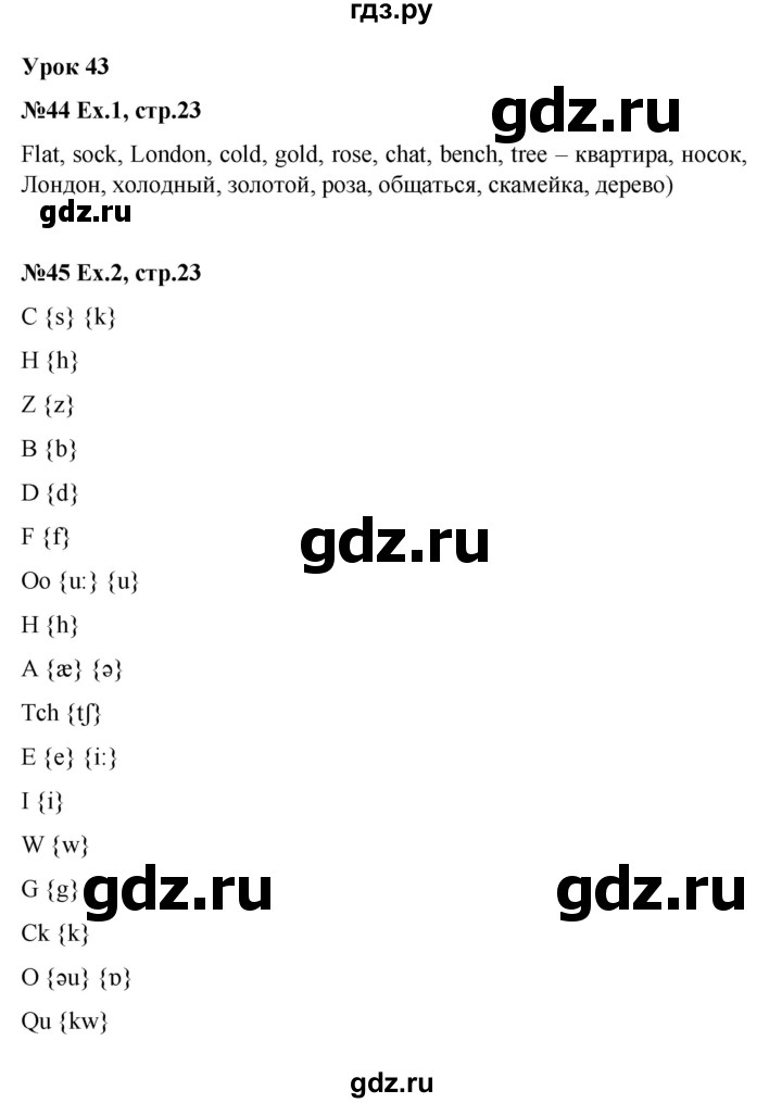 ГДЗ по английскому языку 2 класс Кауфман рабочая тетрадь Happy English  урок - 43, Решебник №1