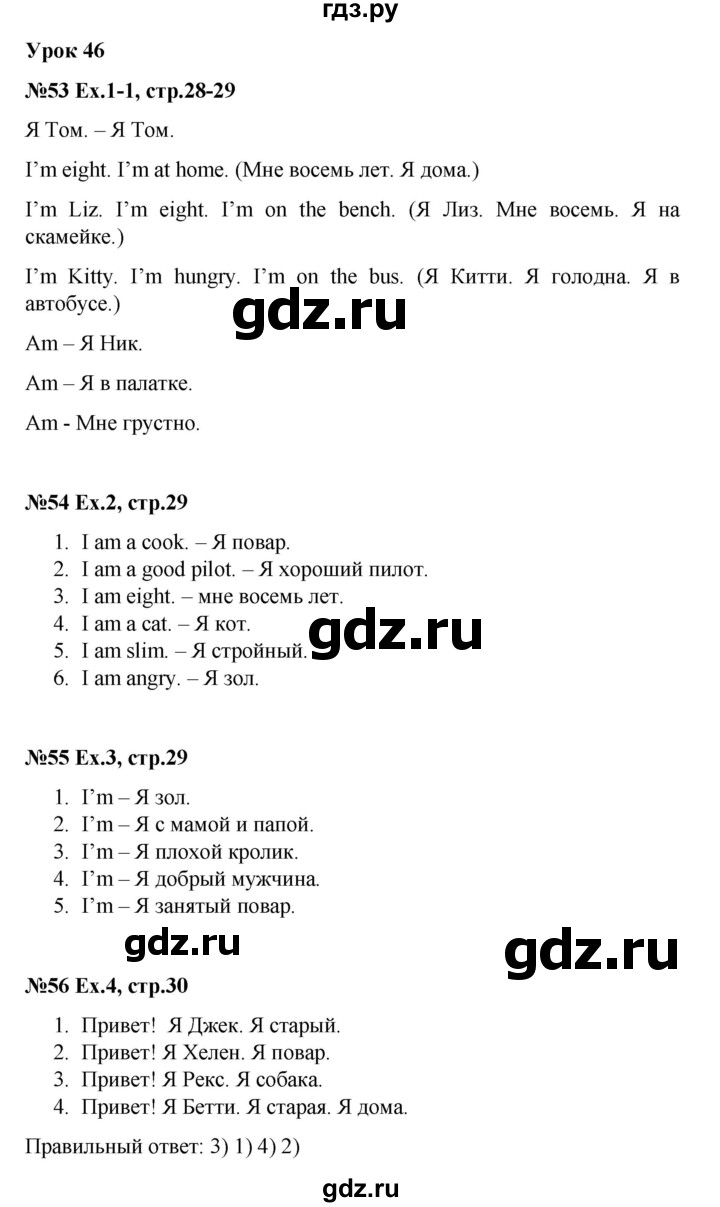 ГДЗ по английскому языку 2 класс Кауфман рабочая тетрадь Happy English  урок - 46, Решебник №1