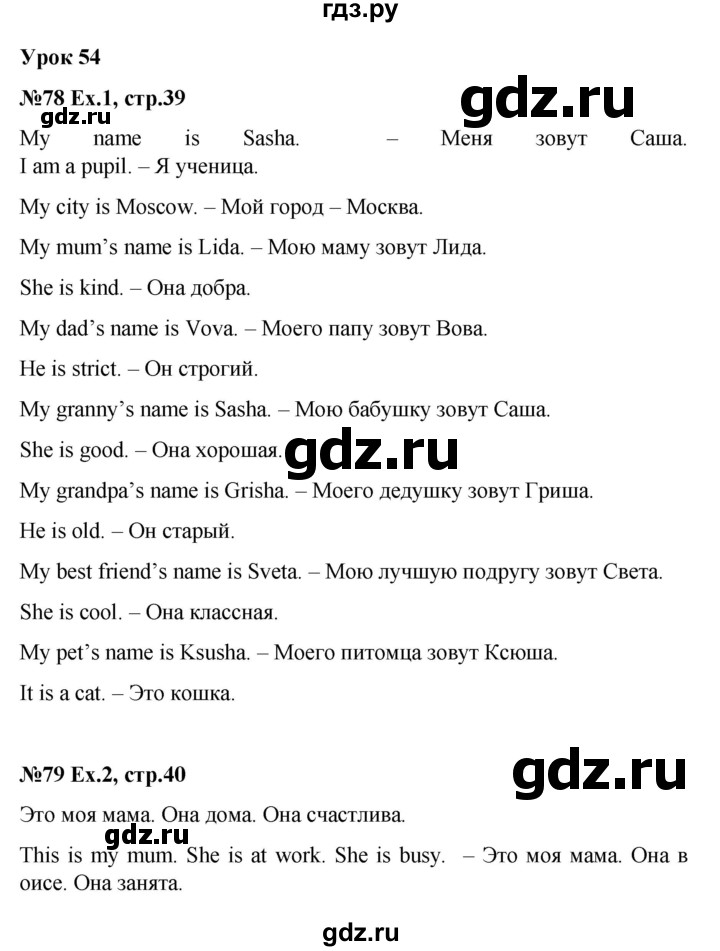 ГДЗ по английскому языку 2 класс Кауфман рабочая тетрадь Happy English  урок - 54, Решебник №1