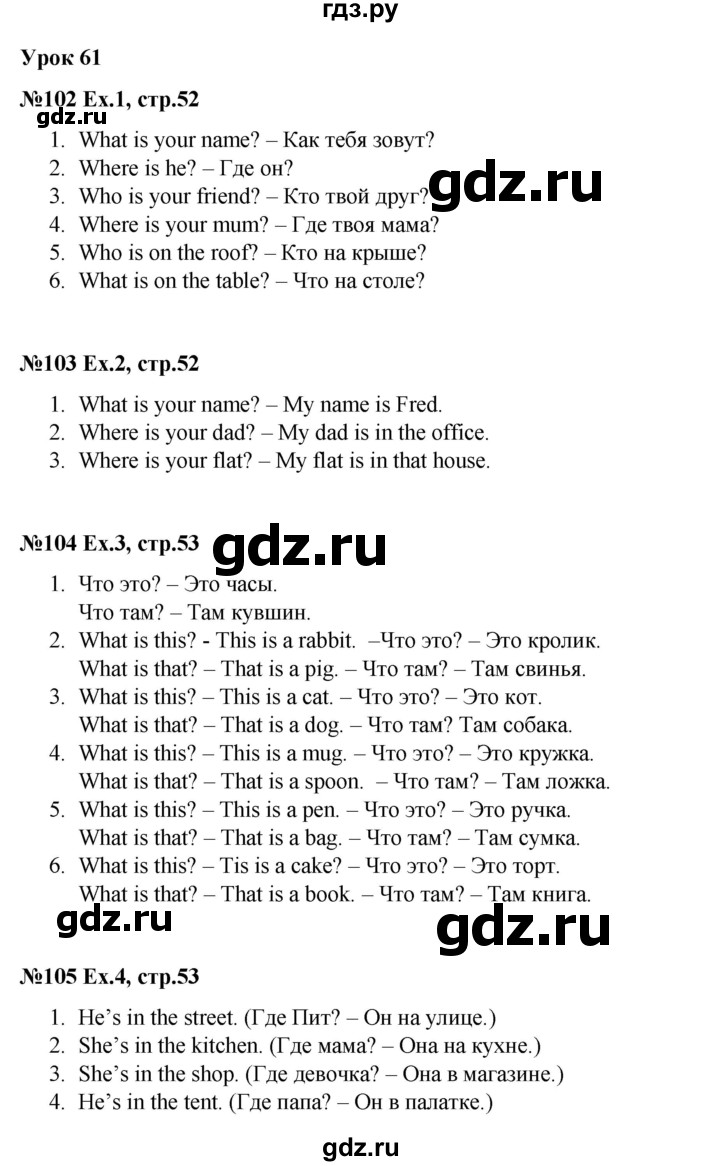 ГДЗ по английскому языку 2 класс Кауфман рабочая тетрадь Happy English  урок - 61, Решебник №1