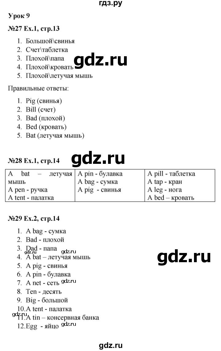 ГДЗ по английскому языку 2 класс Кауфман рабочая тетрадь Happy English  урок - 9, Решебник №1