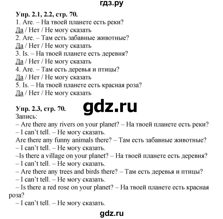 ГДЗ Страница 70 Английский Язык 2 Класс Рабочая Тетрадь Кузовлев.