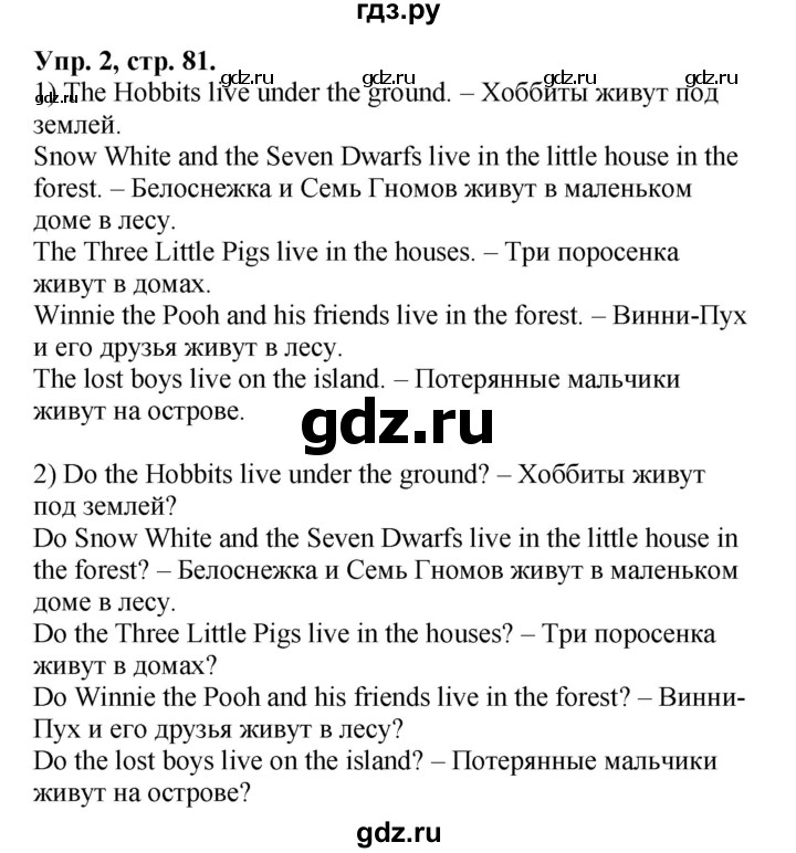 ГДЗ Страница 81 Английский Язык 2 Класс Рабочая Тетрадь Кузовлев.