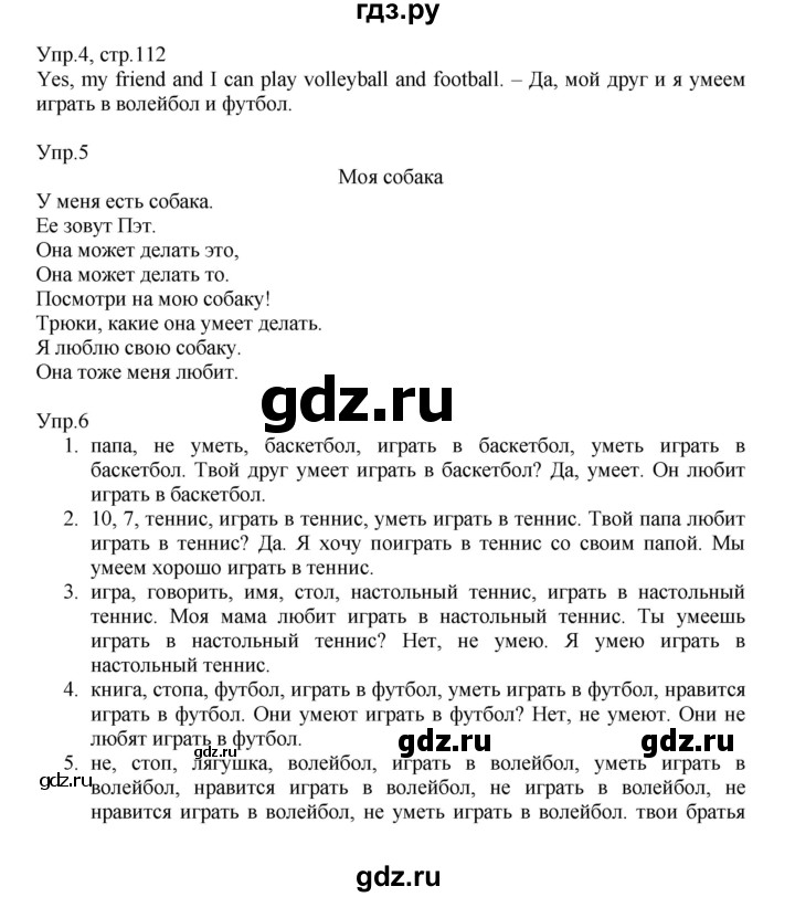 ГДЗ по английскому языку 2 класс Верещагина  Углубленный уровень часть 1. страница - 112, Решебник №1