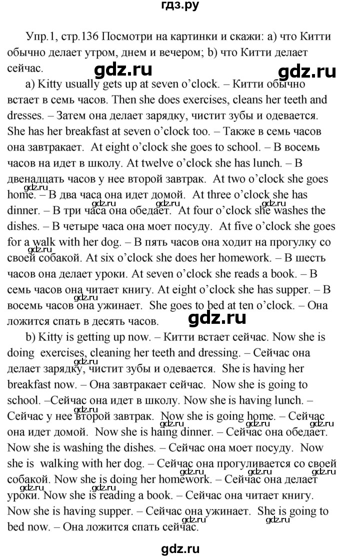 ГДЗ по английскому языку 2 класс Верещагина  Углубленный уровень часть 2. страница - 136, Решебник №1