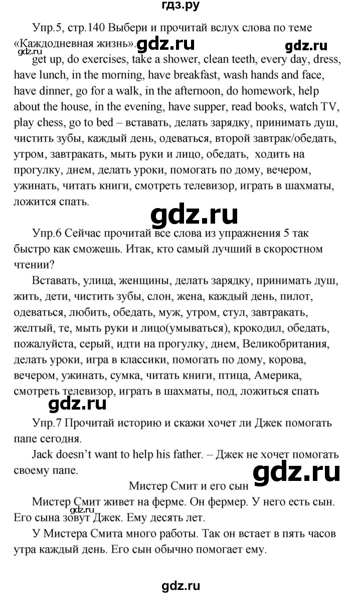 ГДЗ часть 2. страница 140 английский язык 2 класс Верещагина, Бондаренко