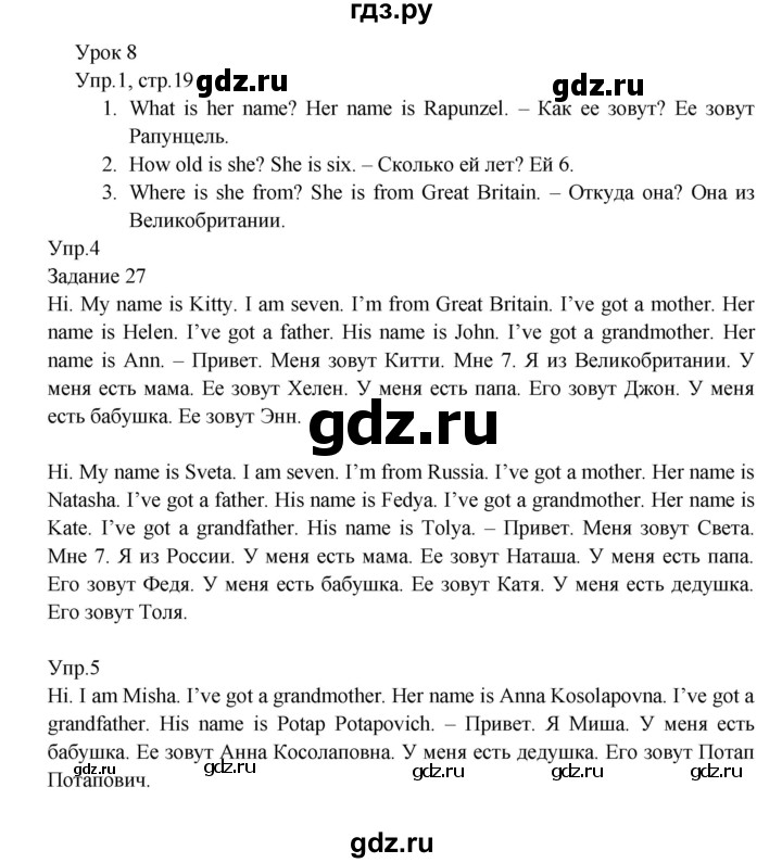 ГДЗ по английскому языку 2 класс Верещагина  Углубленный уровень часть 1. страница - 19, Решебник №1
