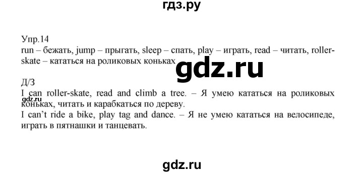 ГДЗ по английскому языку 2 класс Верещагина  Углубленный уровень часть 1. страница - 109, Решебник 2024