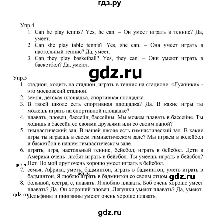 ГДЗ по английскому языку 2 класс Верещагина  Углубленный уровень часть 1. страница - 114, Решебник 2024