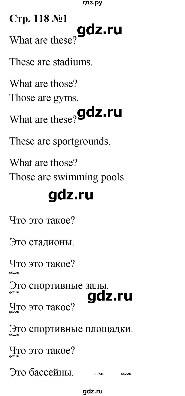 ГДЗ по английскому языку 2 класс Верещагина  Углубленный уровень часть 1. страница - 118, Решебник 2024