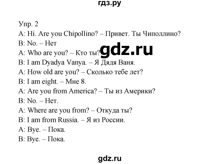 ГДЗ по английскому языку 2 класс Верещагина  Углубленный уровень часть 1. страница - 12, Решебник 2024