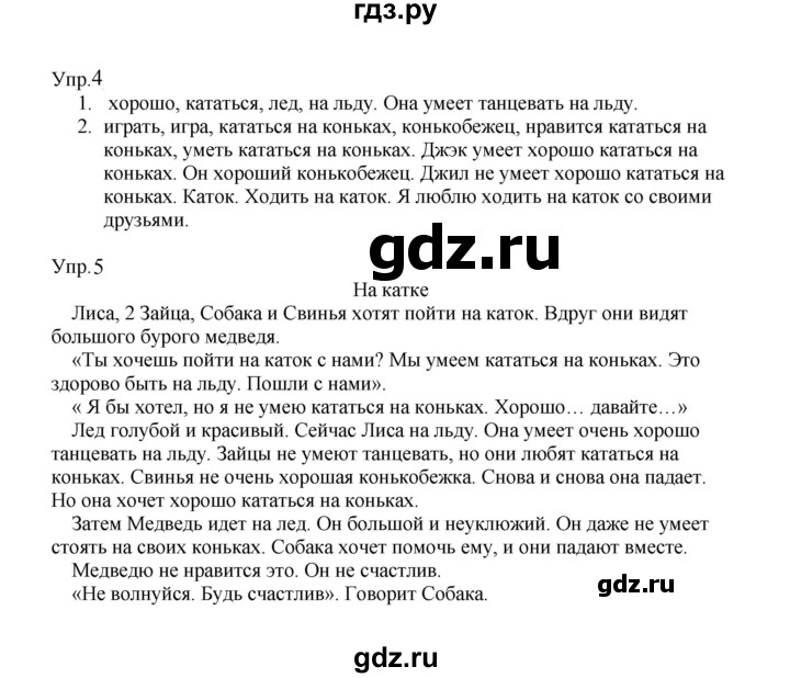 ГДЗ по английскому языку 2 класс Верещагина  Углубленный уровень часть 1. страница - 123, Решебник 2024