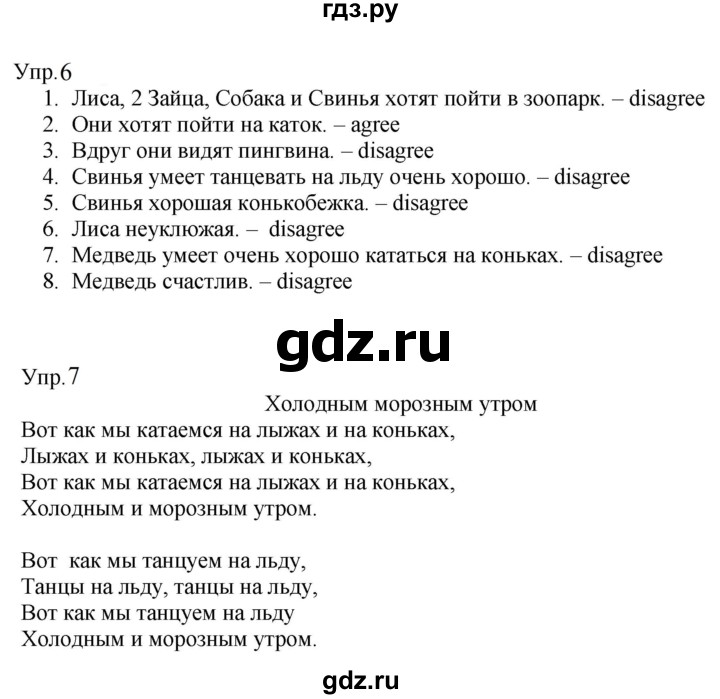 ГДЗ по английскому языку 2 класс Верещагина  Углубленный уровень часть 1. страница - 124, Решебник 2024