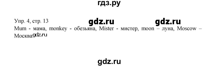 ГДЗ по английскому языку 2 класс Верещагина  Углубленный уровень часть 1. страница - 13, Решебник 2024